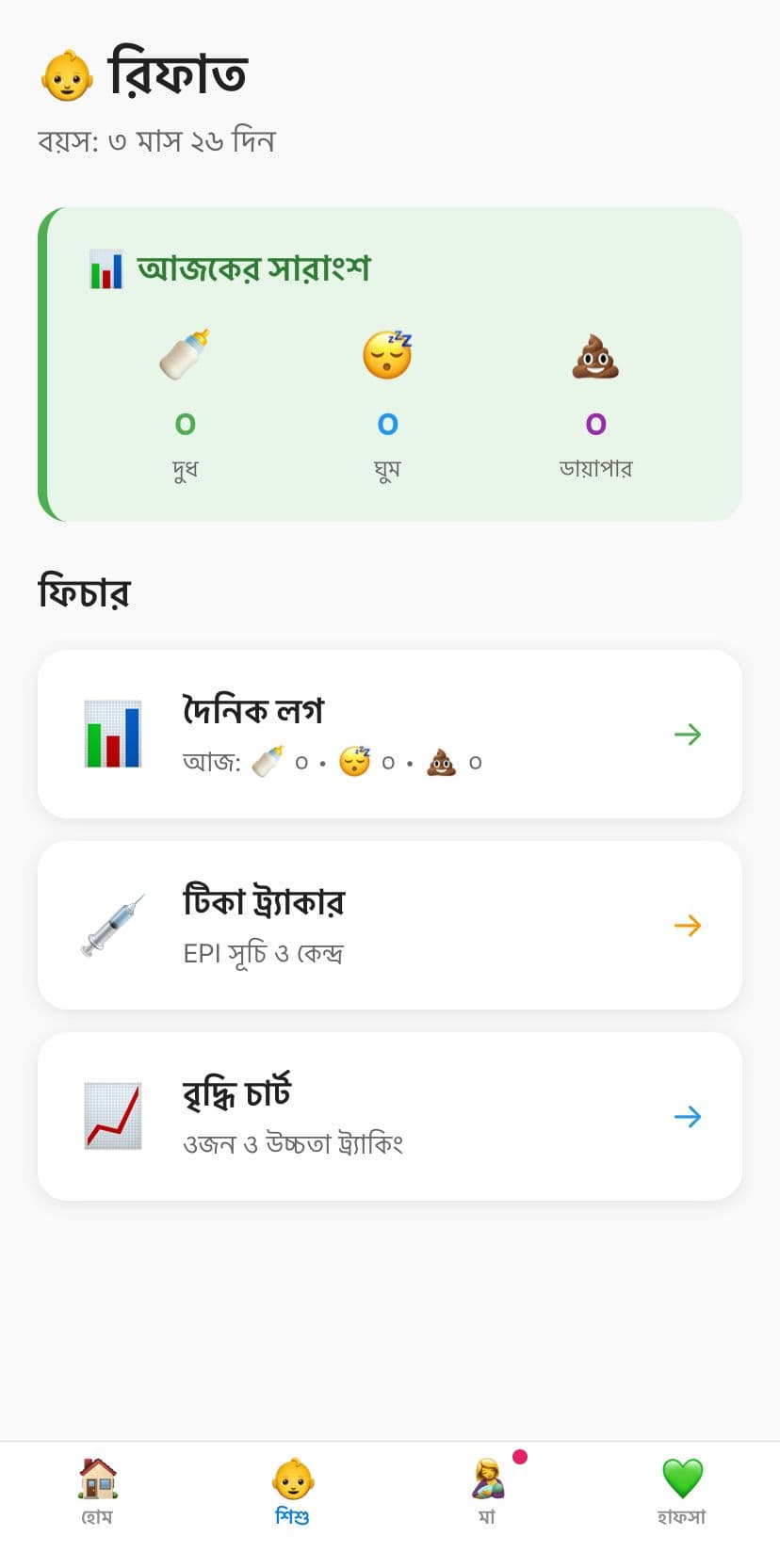 হাফসা স্বাস্থ্য ওয়েলকাম স্ক্রিন — Hafsa Sastho welcome screen